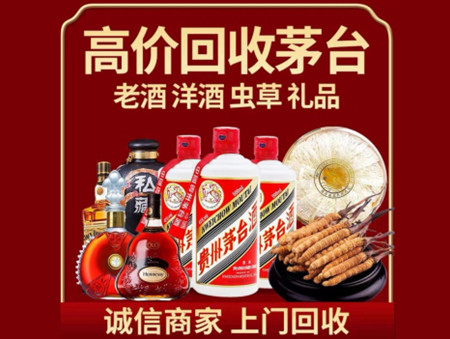 ​苏尼特右旗名酒回收多少钱？